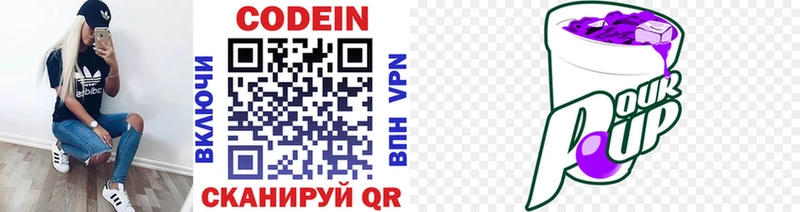 Codein напиток Lean (лин)  Струнино 